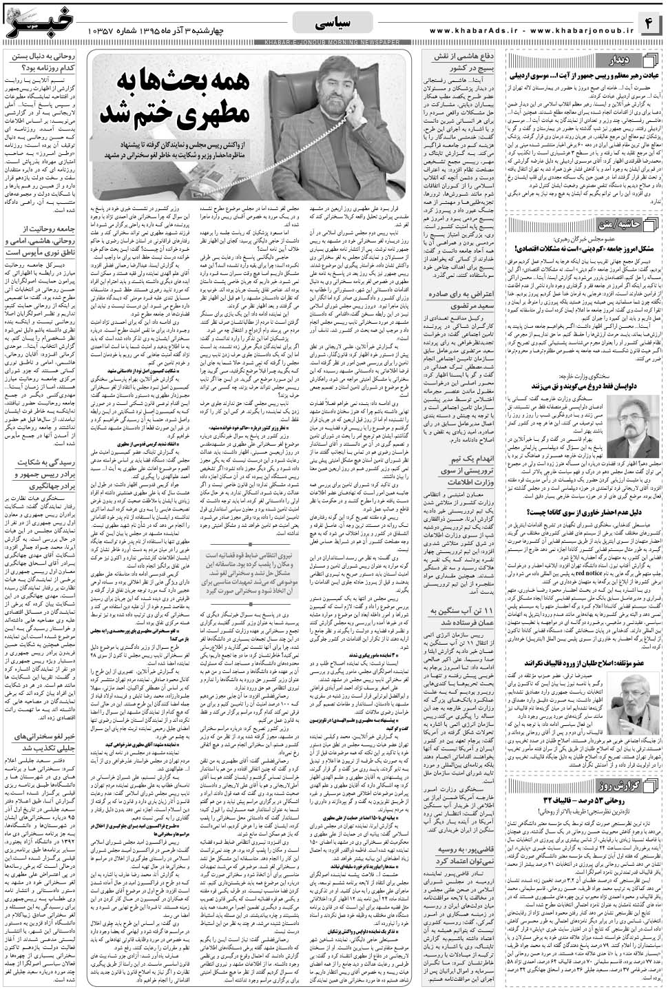 مشاهده صفحه ۴ روزنامه خبرجنوب تاریخ ۳  سال ۱۳۹۵