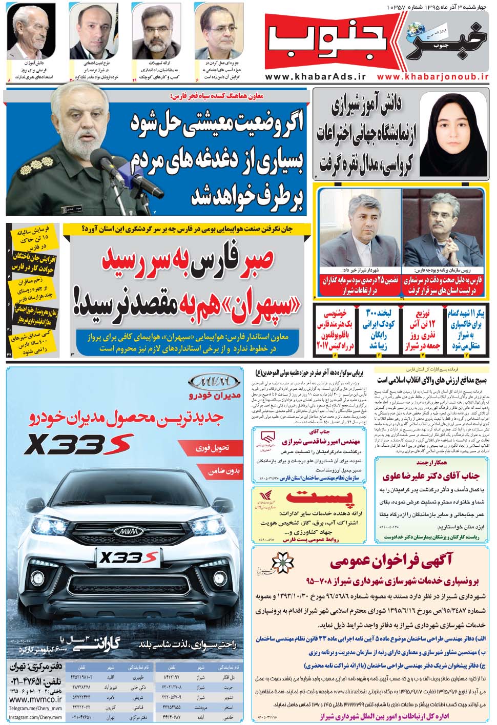 مشاهده صفحه ۵ روزنامه خبرجنوب تاریخ ۳  سال ۱۳۹۵