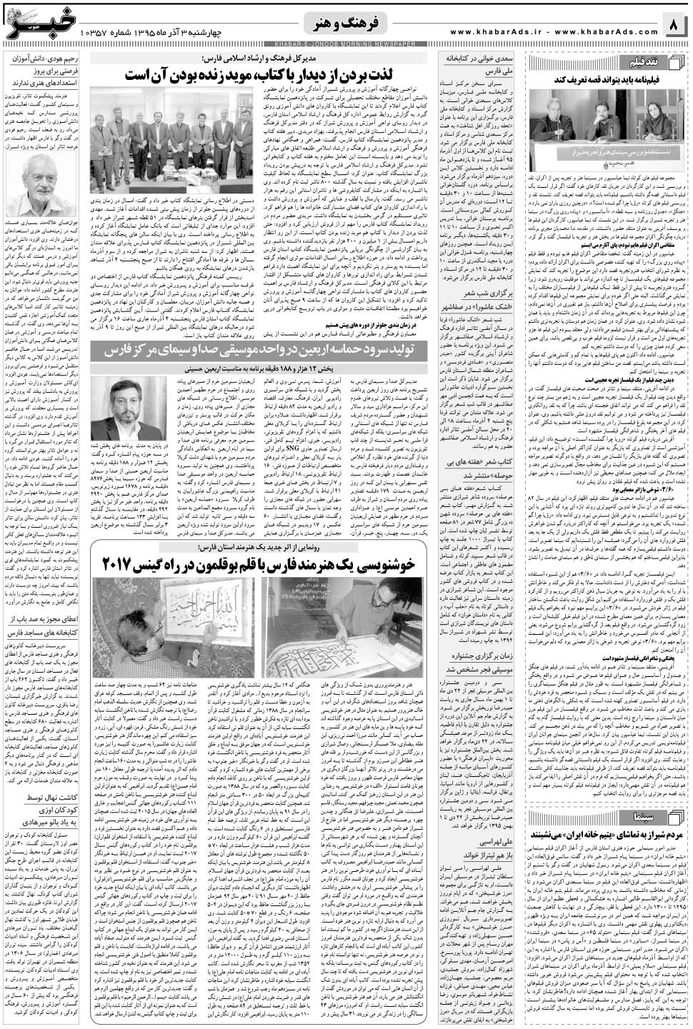 مشاهده صفحه ۸ روزنامه خبرجنوب تاریخ ۳  سال ۱۳۹۵