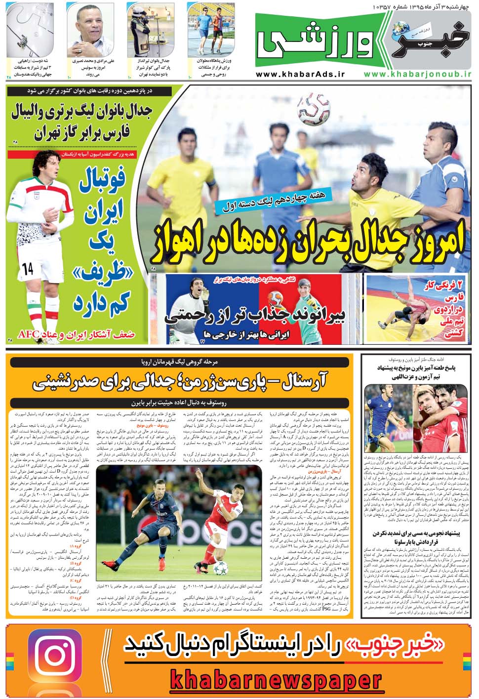 مشاهده صفحه ۹ روزنامه خبرجنوب تاریخ ۳  سال ۱۳۹۵