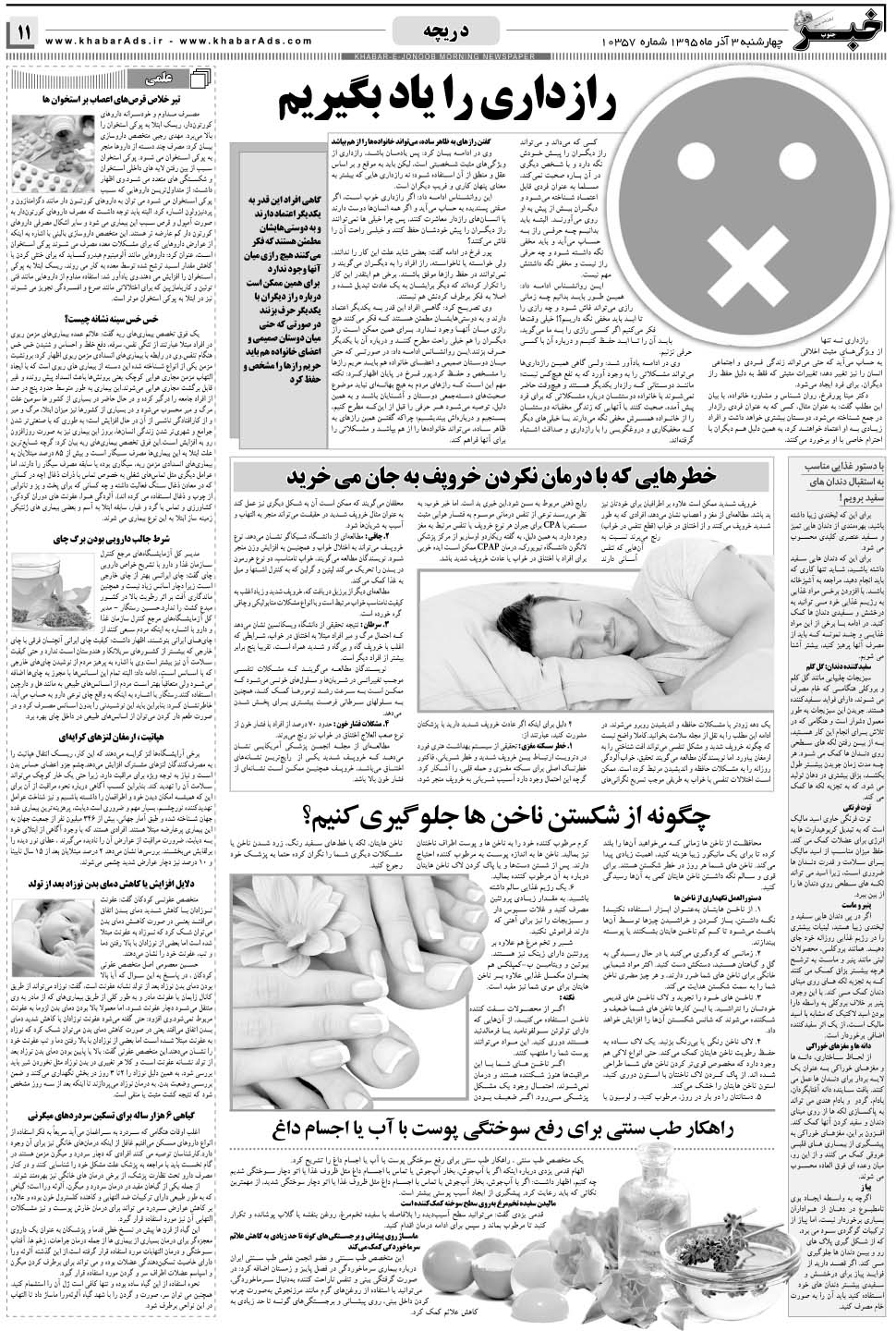 مشاهده صفحه ۱۱ روزنامه خبرجنوب تاریخ ۳  سال ۱۳۹۵