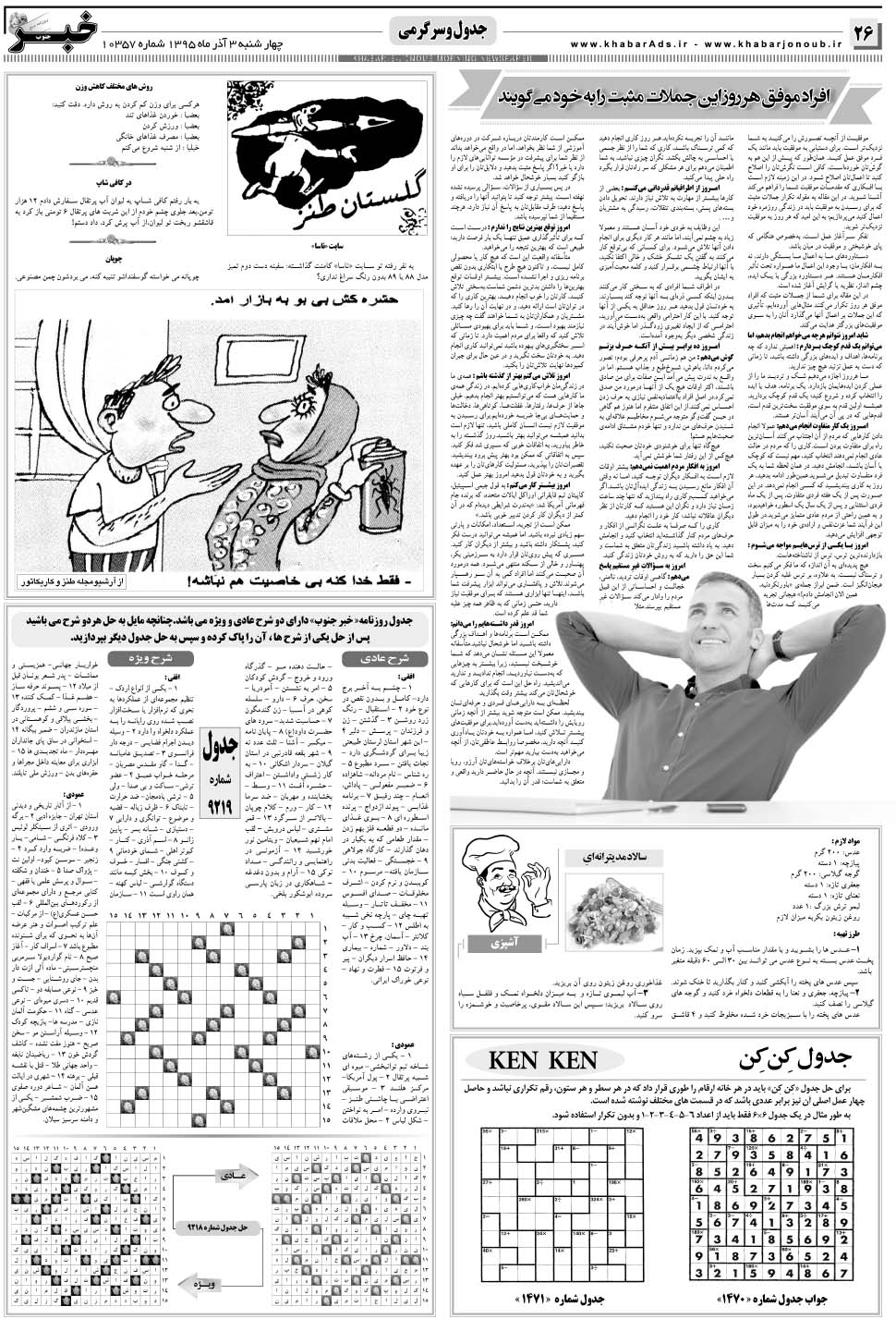 مشاهده صفحه ۲۶ روزنامه خبرجنوب تاریخ ۳  سال ۱۳۹۵