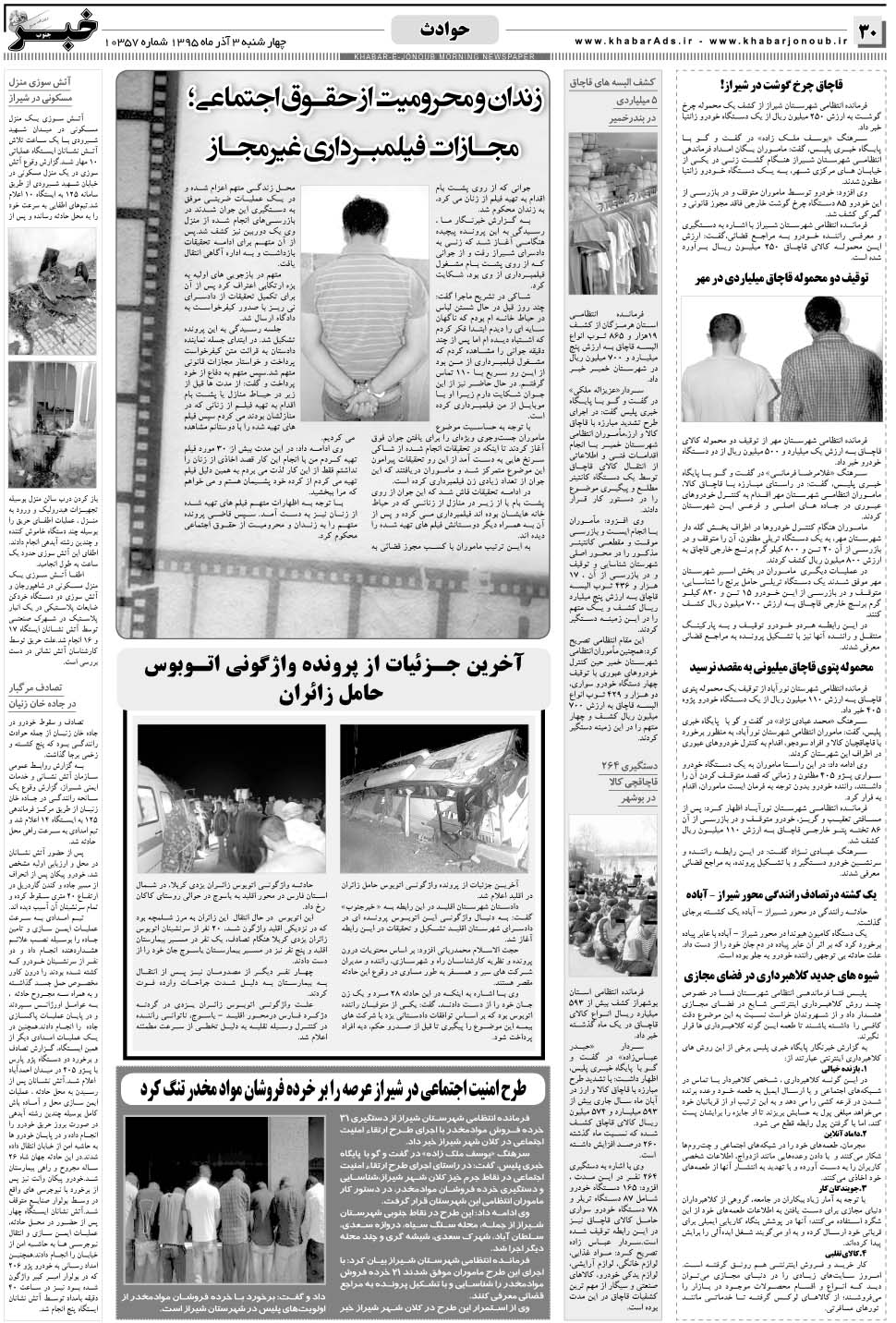 مشاهده صفحه ۳۰ روزنامه خبرجنوب تاریخ ۳  سال ۱۳۹۵