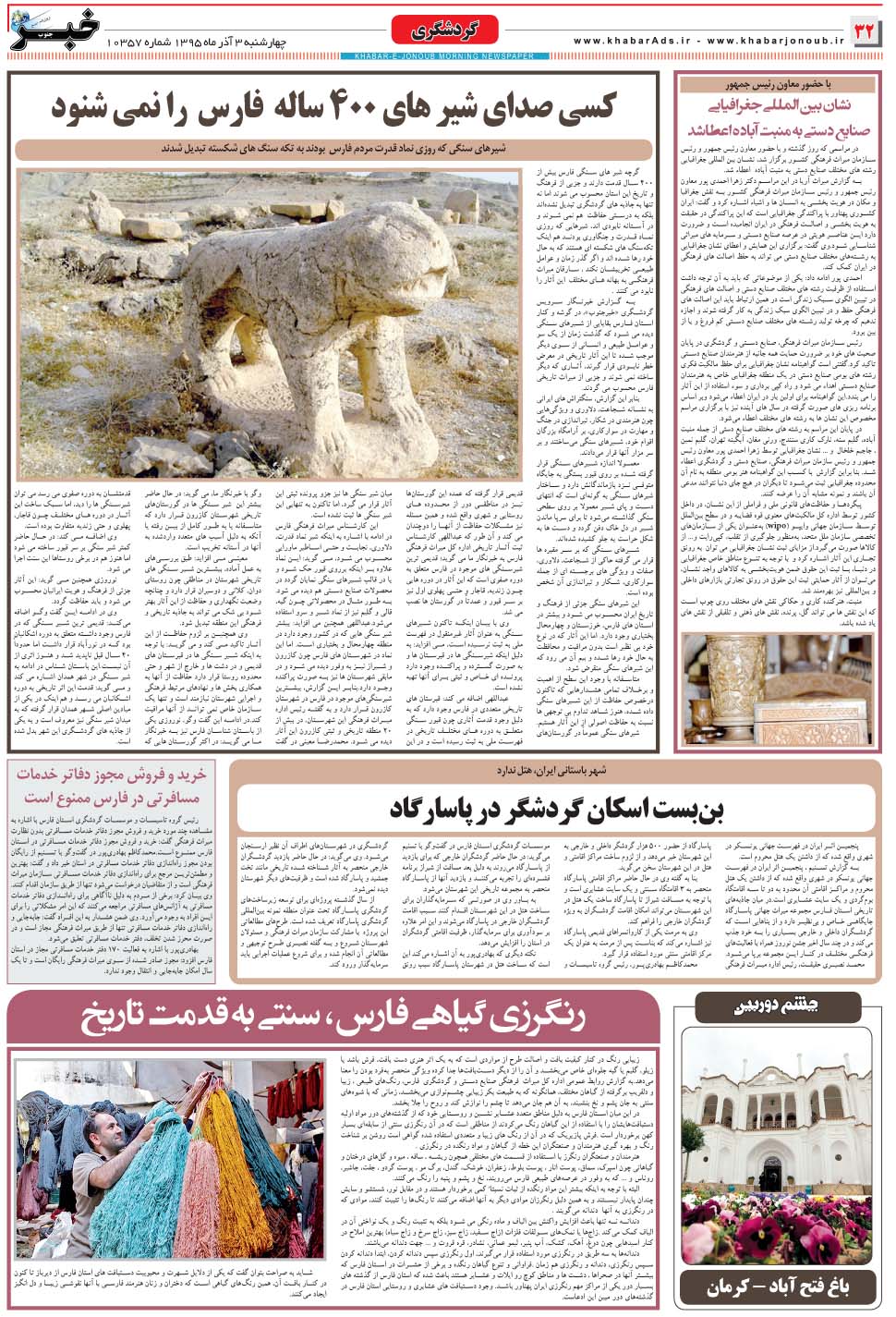 مشاهده صفحه ۳۲ روزنامه خبرجنوب تاریخ ۳  سال ۱۳۹۵