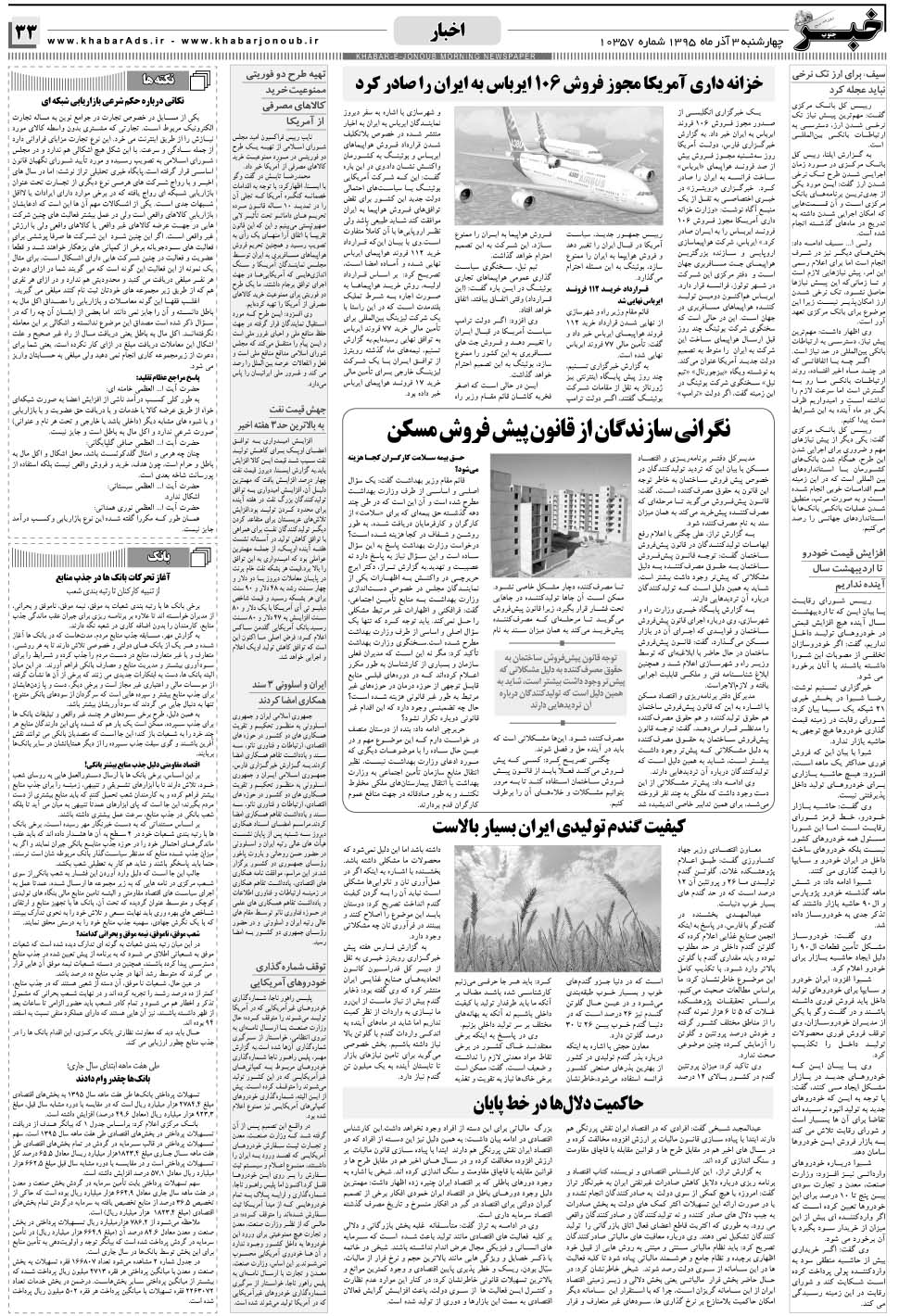 مشاهده صفحه ۳۳ روزنامه خبرجنوب تاریخ ۳  سال ۱۳۹۵