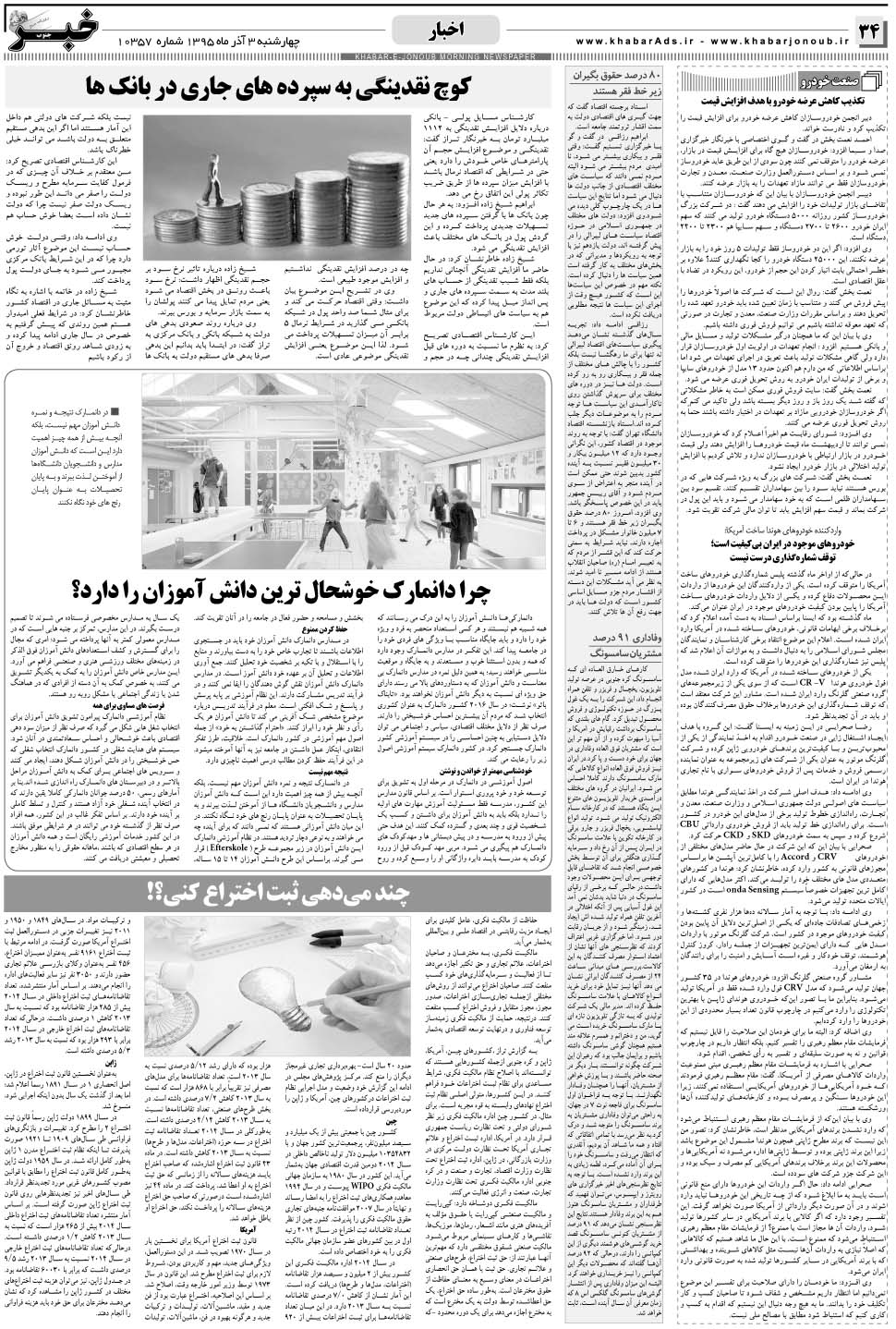 مشاهده صفحه ۳۴ روزنامه خبرجنوب تاریخ ۳  سال ۱۳۹۵