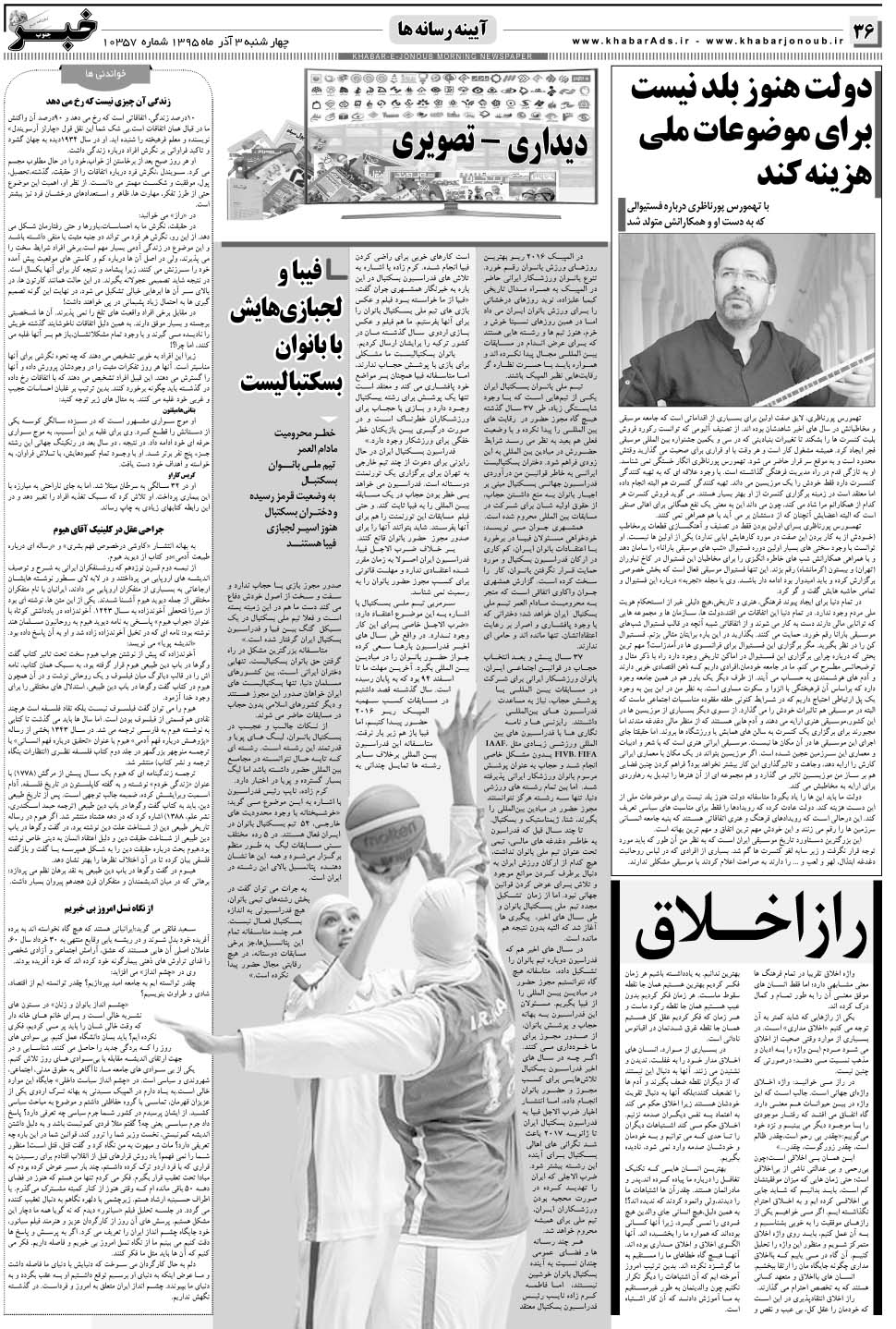 مشاهده صفحه ۳۶ روزنامه خبرجنوب تاریخ ۳  سال ۱۳۹۵