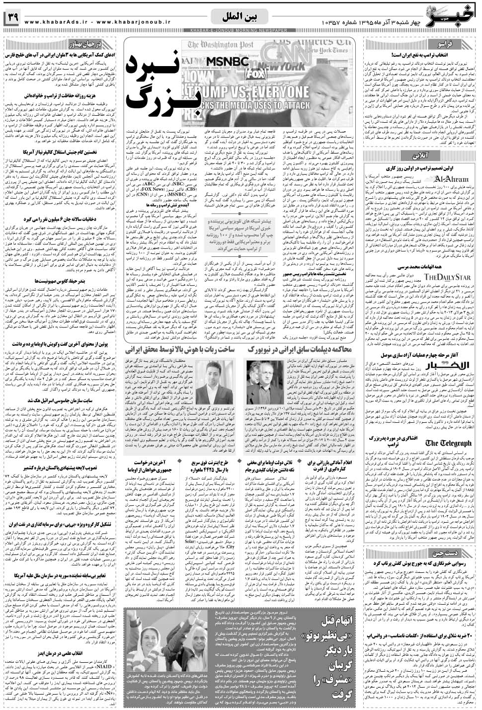 مشاهده صفحه ۳۹ روزنامه خبرجنوب تاریخ ۳  سال ۱۳۹۵