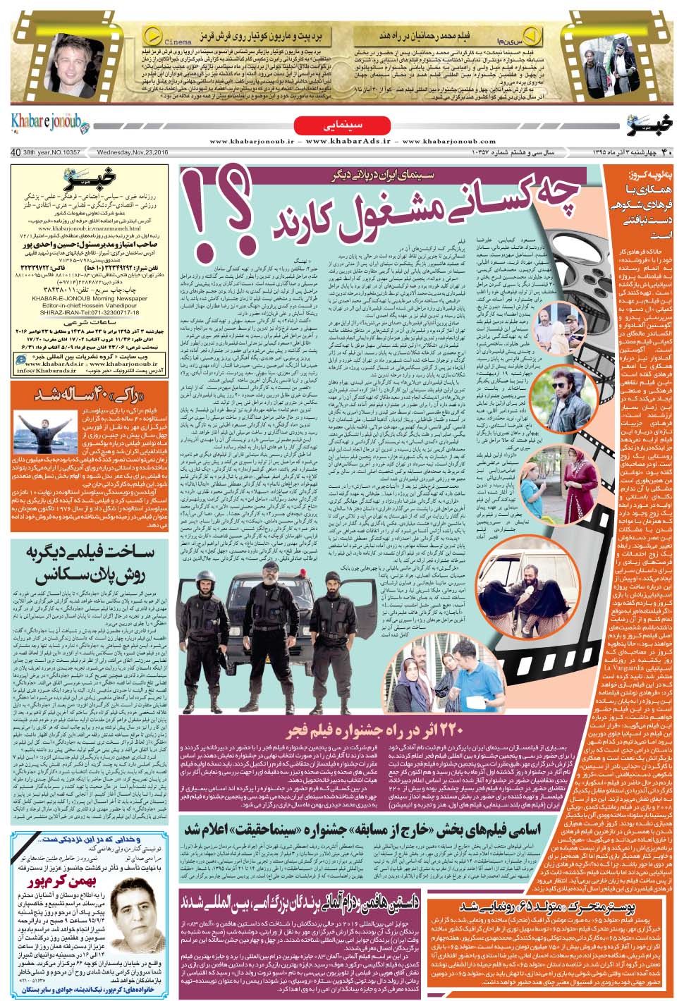 مشاهده صفحه ۴۰ روزنامه خبرجنوب تاریخ ۳  سال ۱۳۹۵