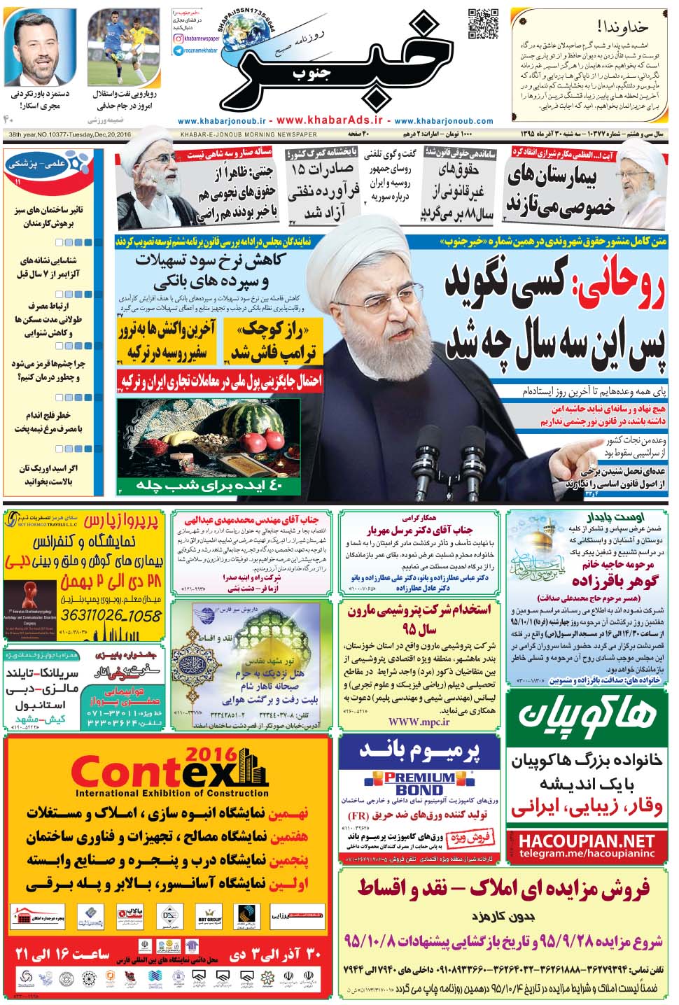 مشاهده صفحه ۱ روزنامه خبرجنوب تاریخ ۳۰  سال ۱۳۹۵