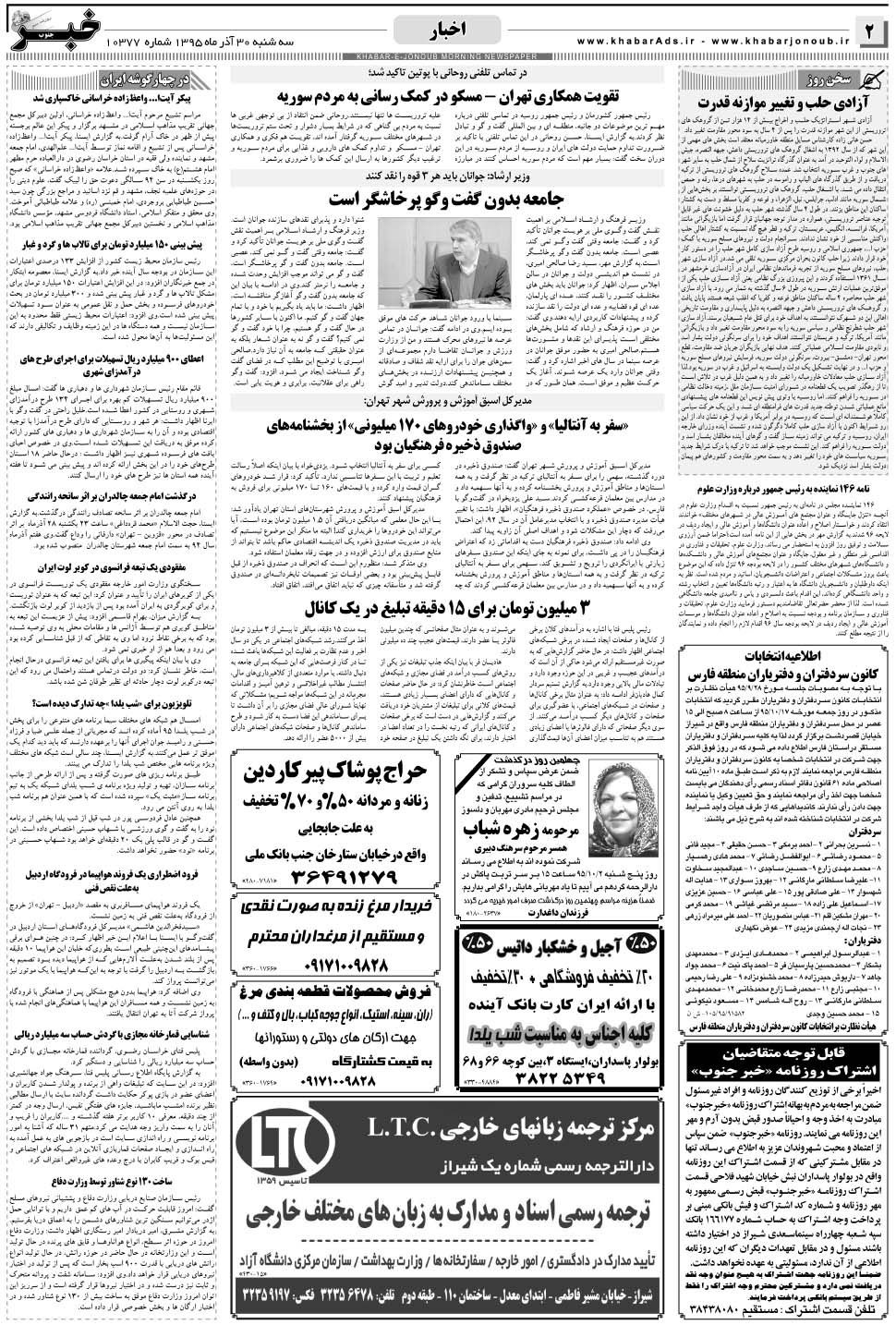 مشاهده صفحه ۲ روزنامه خبرجنوب تاریخ ۳۰  سال ۱۳۹۵