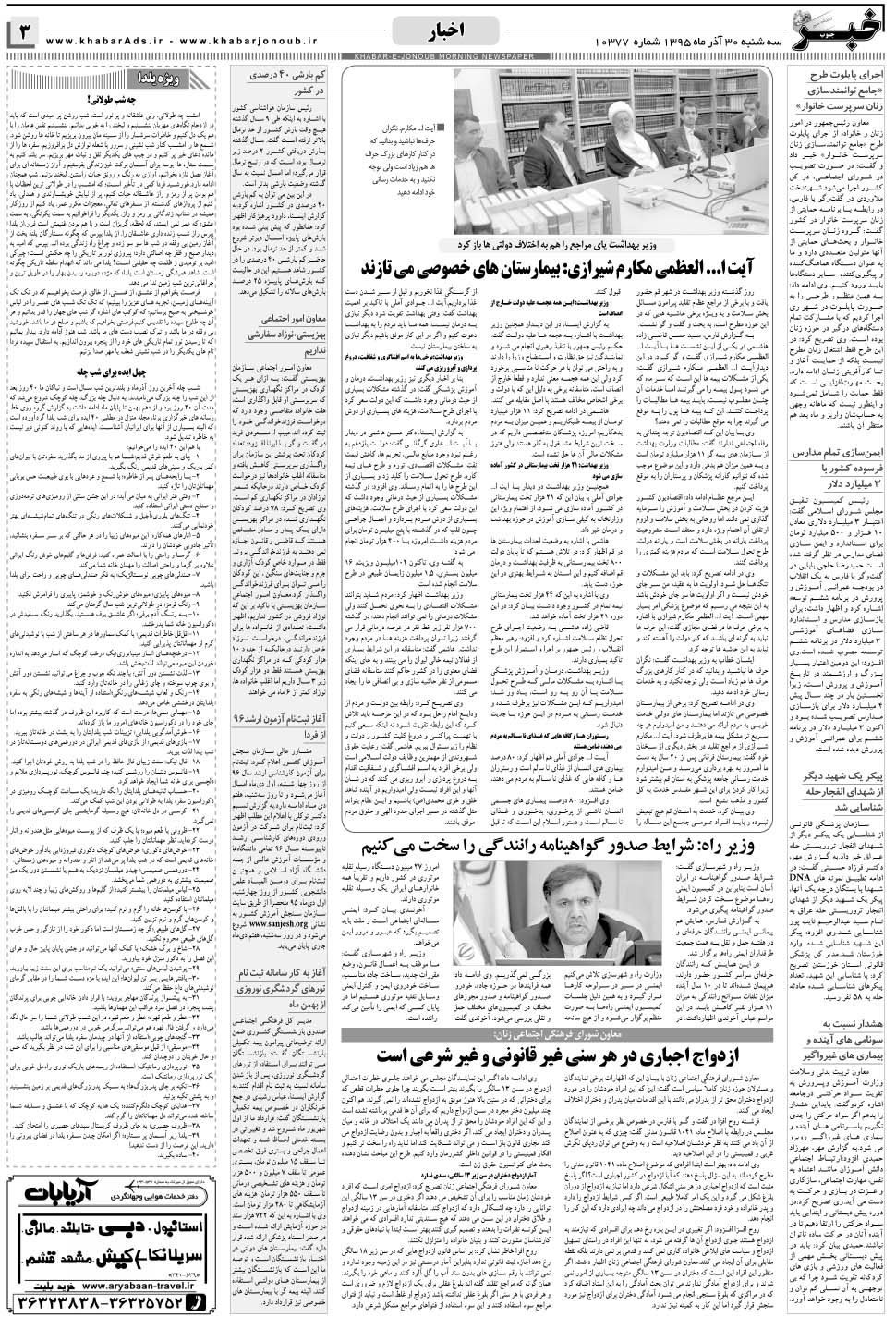 مشاهده صفحه ۳ روزنامه خبرجنوب تاریخ ۳۰  سال ۱۳۹۵