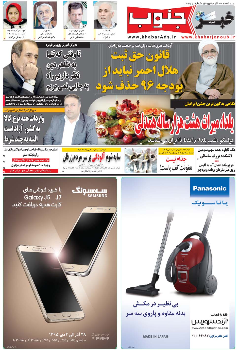 مشاهده صفحه ۵ روزنامه خبرجنوب تاریخ ۳۰  سال ۱۳۹۵