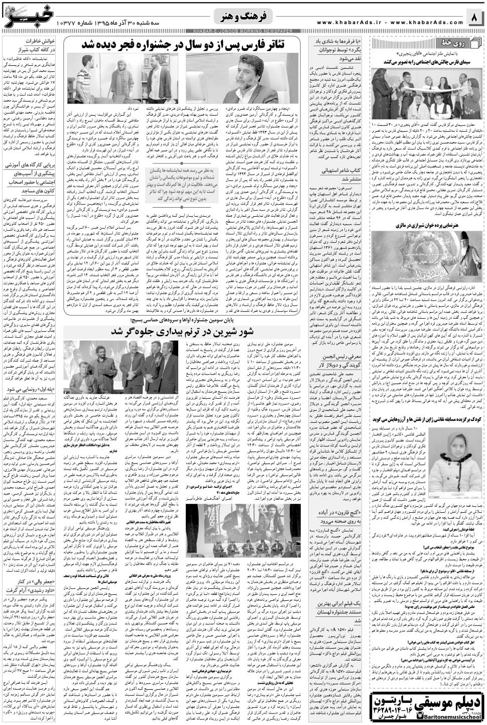 مشاهده صفحه ۸ روزنامه خبرجنوب تاریخ ۳۰  سال ۱۳۹۵