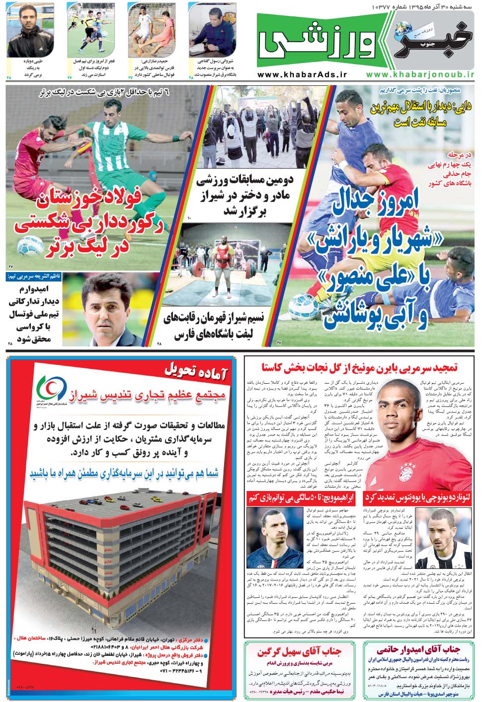 مشاهده صفحه ۹ روزنامه خبرجنوب تاریخ ۳۰  سال ۱۳۹۵