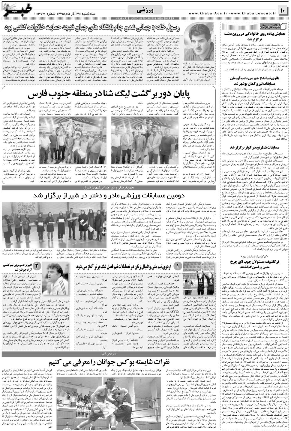 مشاهده صفحه ۱۰ روزنامه خبرجنوب تاریخ ۳۰  سال ۱۳۹۵