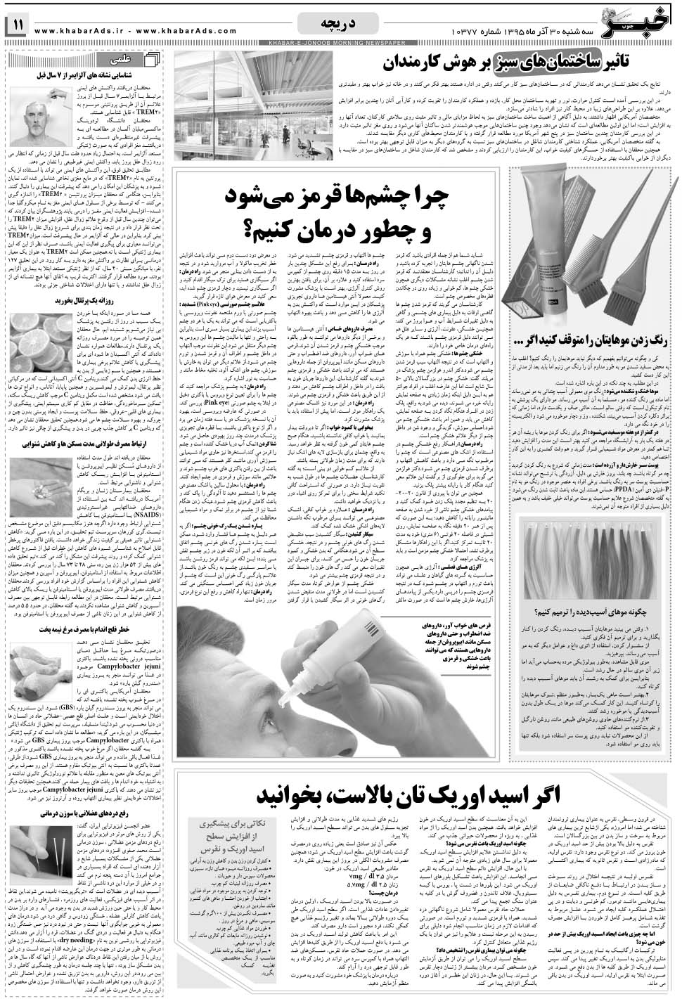 مشاهده صفحه ۱۱ روزنامه خبرجنوب تاریخ ۳۰  سال ۱۳۹۵
