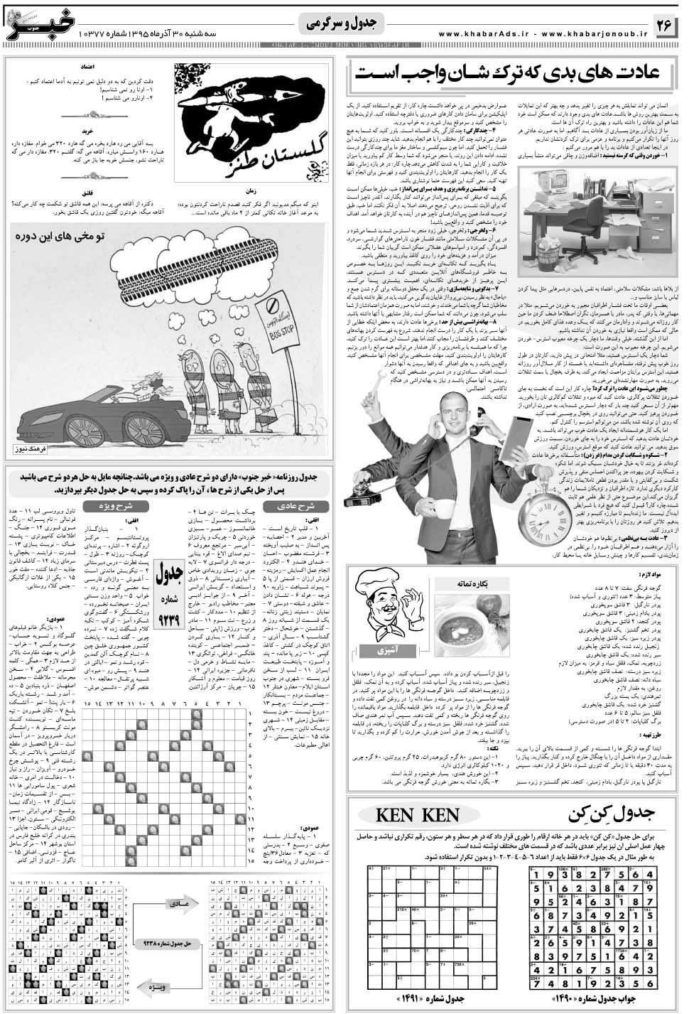 مشاهده صفحه ۲۶ روزنامه خبرجنوب تاریخ ۳۰  سال ۱۳۹۵