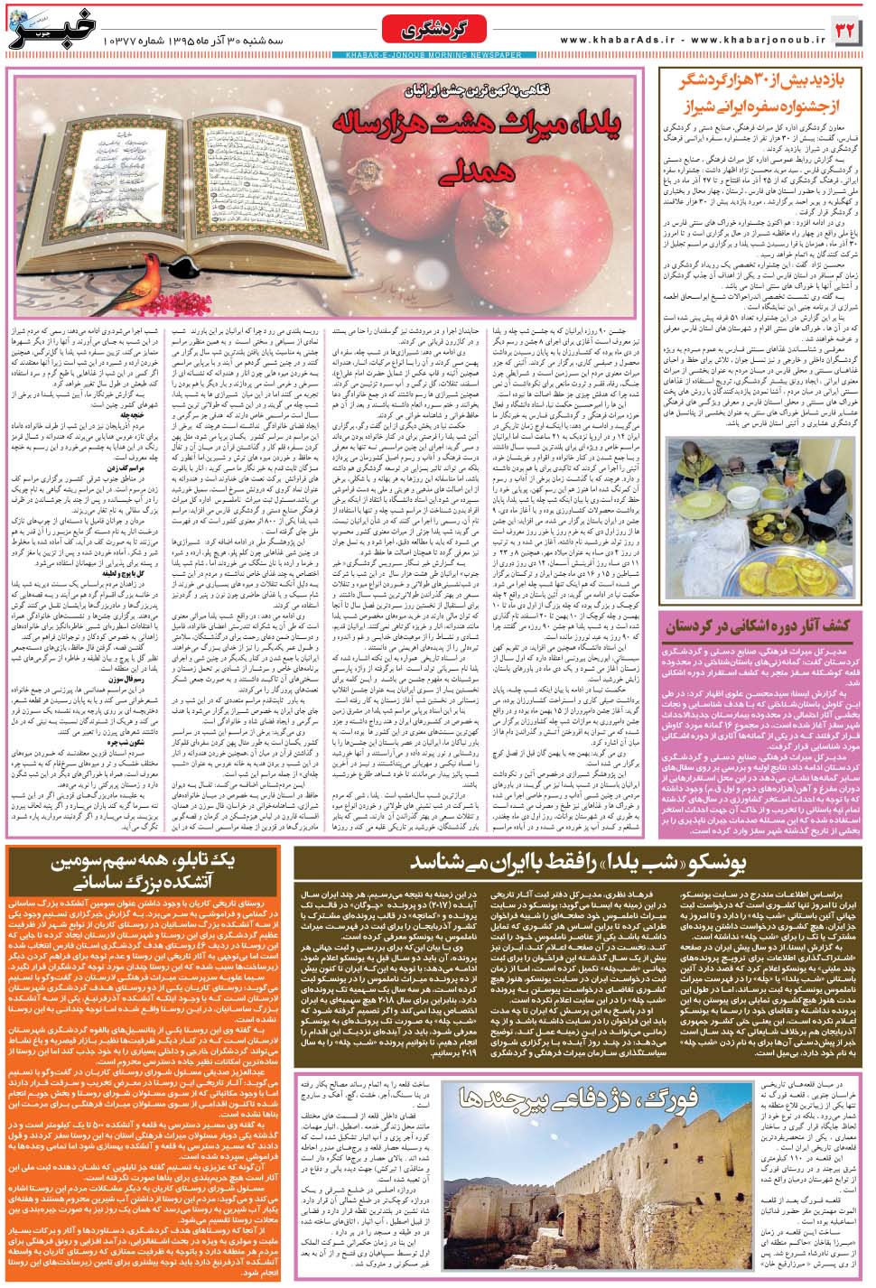 مشاهده صفحه ۳۲ روزنامه خبرجنوب تاریخ ۳۰  سال ۱۳۹۵