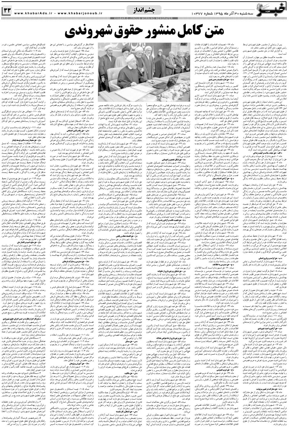 مشاهده صفحه ۳۳ روزنامه خبرجنوب تاریخ ۳۰  سال ۱۳۹۵