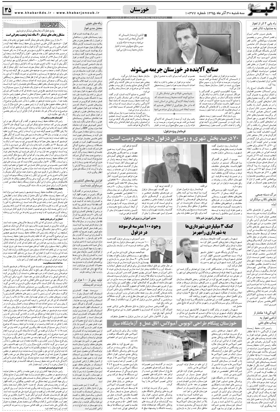 مشاهده صفحه ۳۵ روزنامه خبرجنوب تاریخ ۳۰  سال ۱۳۹۵
