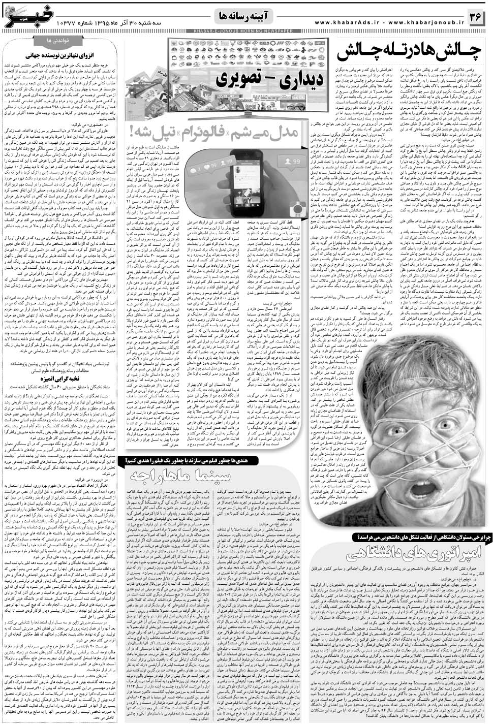 مشاهده صفحه ۳۶ روزنامه خبرجنوب تاریخ ۳۰  سال ۱۳۹۵
