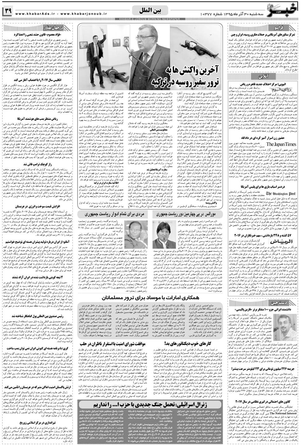 مشاهده صفحه ۳۹ روزنامه خبرجنوب تاریخ ۳۰  سال ۱۳۹۵