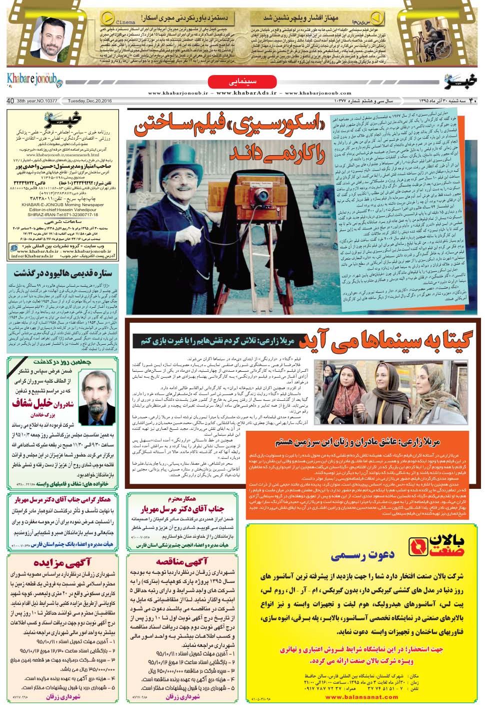 مشاهده صفحه ۴۰ روزنامه خبرجنوب تاریخ ۳۰  سال ۱۳۹۵