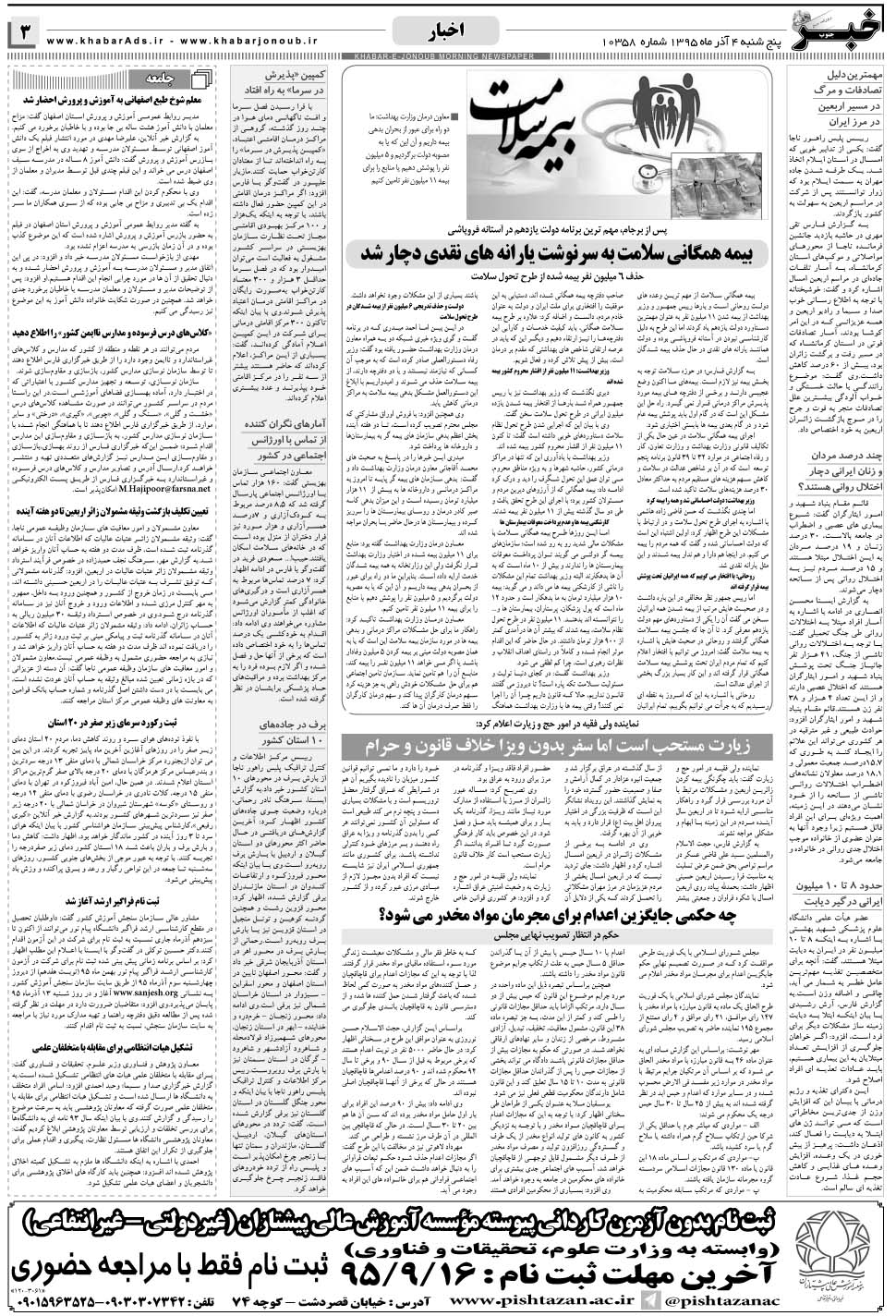 مشاهده صفحه ۳ روزنامه خبرجنوب تاریخ ۴  سال ۱۳۹۵