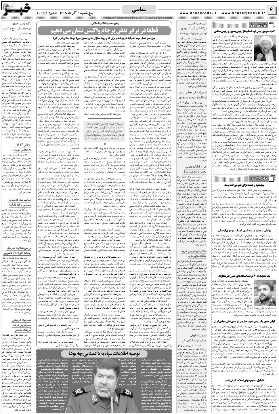 مشاهده صفحه ۴ روزنامه خبرجنوب تاریخ ۴  سال ۱۳۹۵