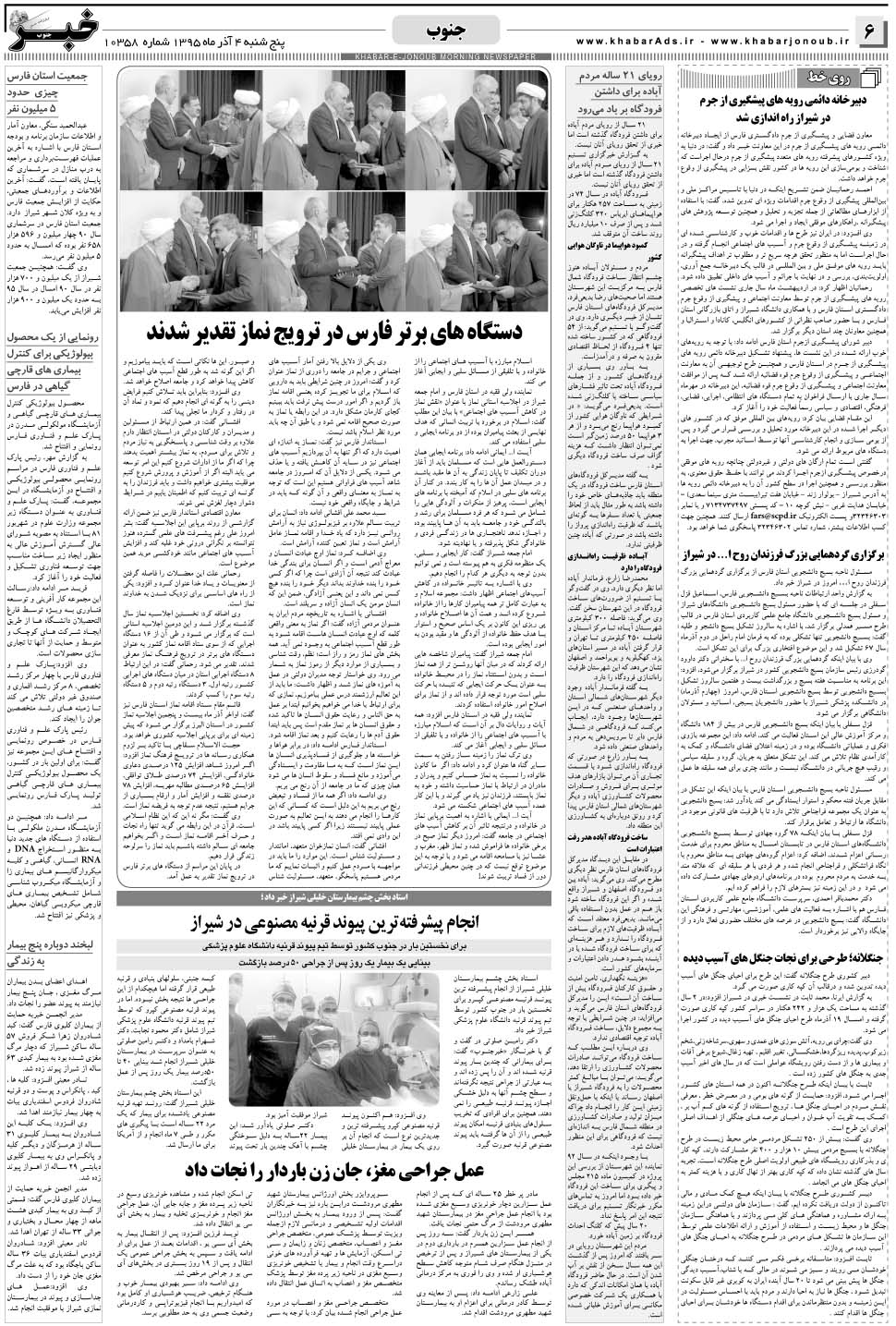 مشاهده صفحه ۶ روزنامه خبرجنوب تاریخ ۴  سال ۱۳۹۵