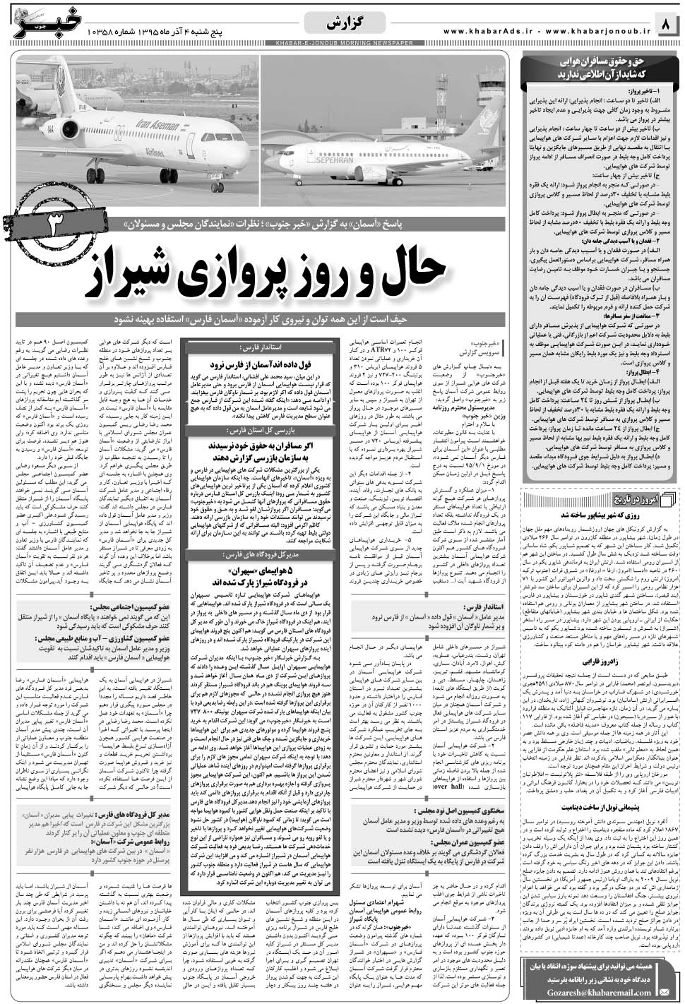 مشاهده صفحه ۸ روزنامه خبرجنوب تاریخ ۴  سال ۱۳۹۵