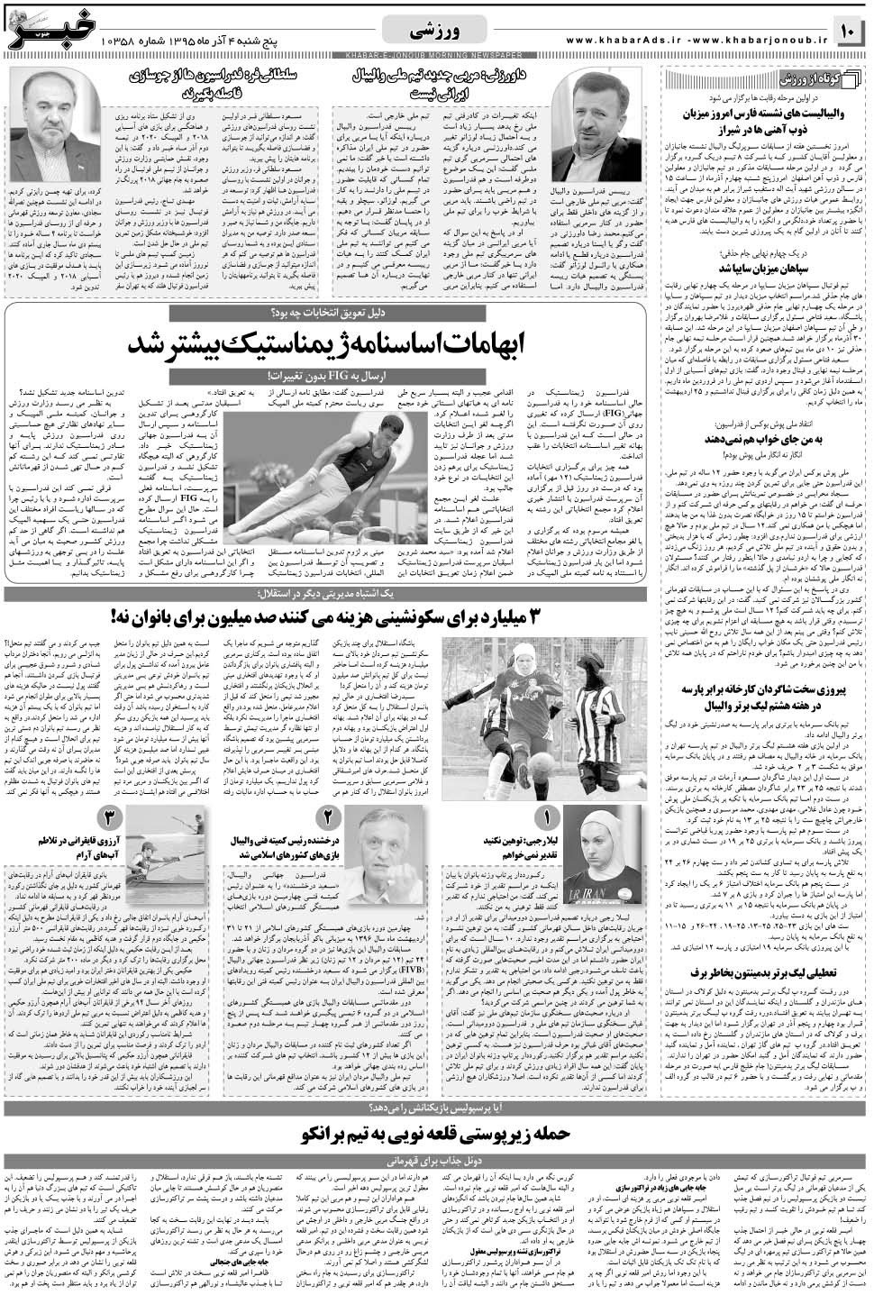مشاهده صفحه ۱۰ روزنامه خبرجنوب تاریخ ۴  سال ۱۳۹۵