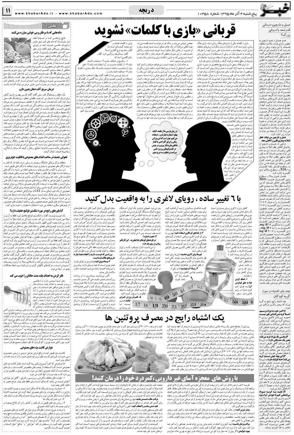 مشاهده صفحه ۱۱ روزنامه خبرجنوب تاریخ ۴  سال ۱۳۹۵