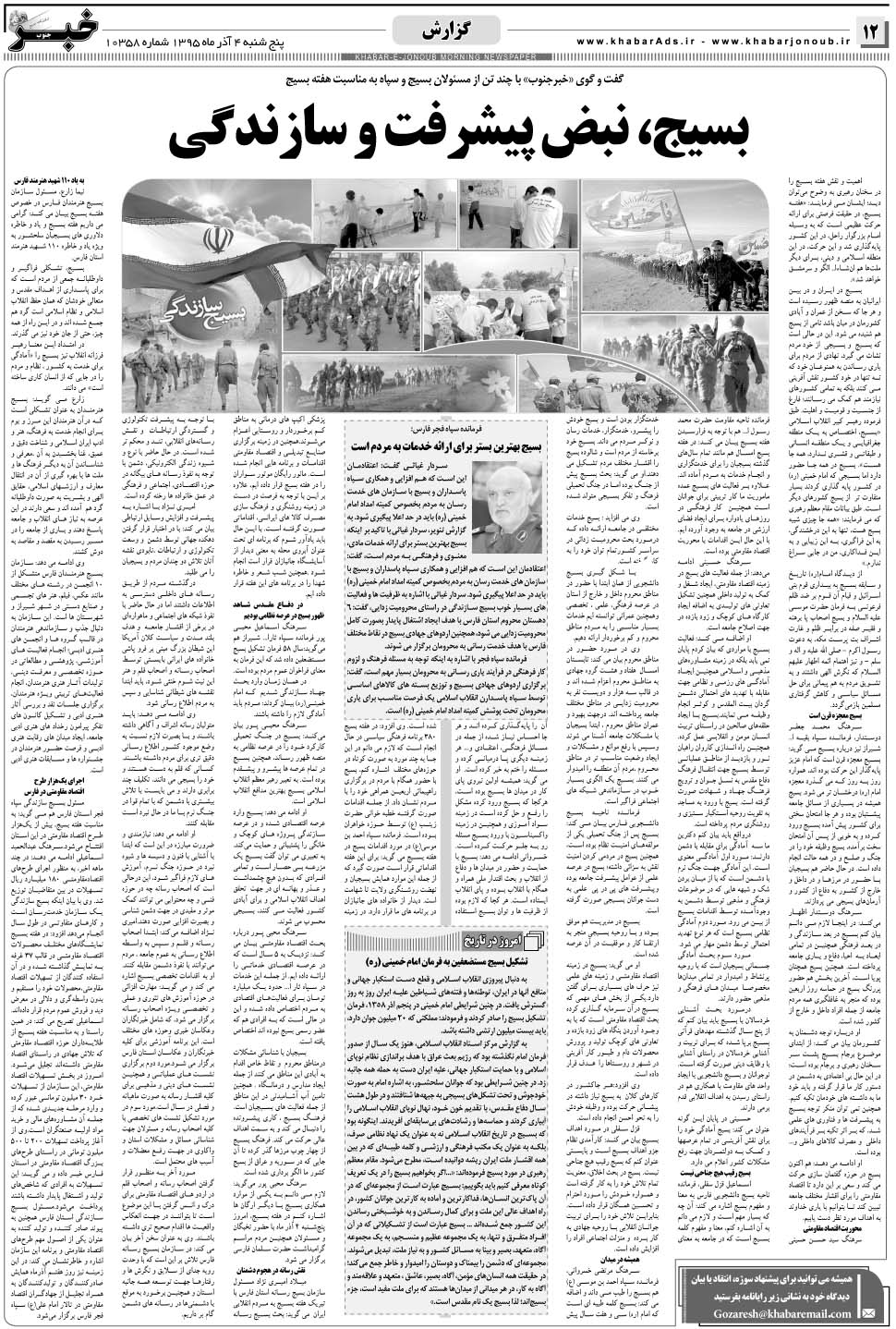 مشاهده صفحه ۱۲ روزنامه خبرجنوب تاریخ ۴  سال ۱۳۹۵