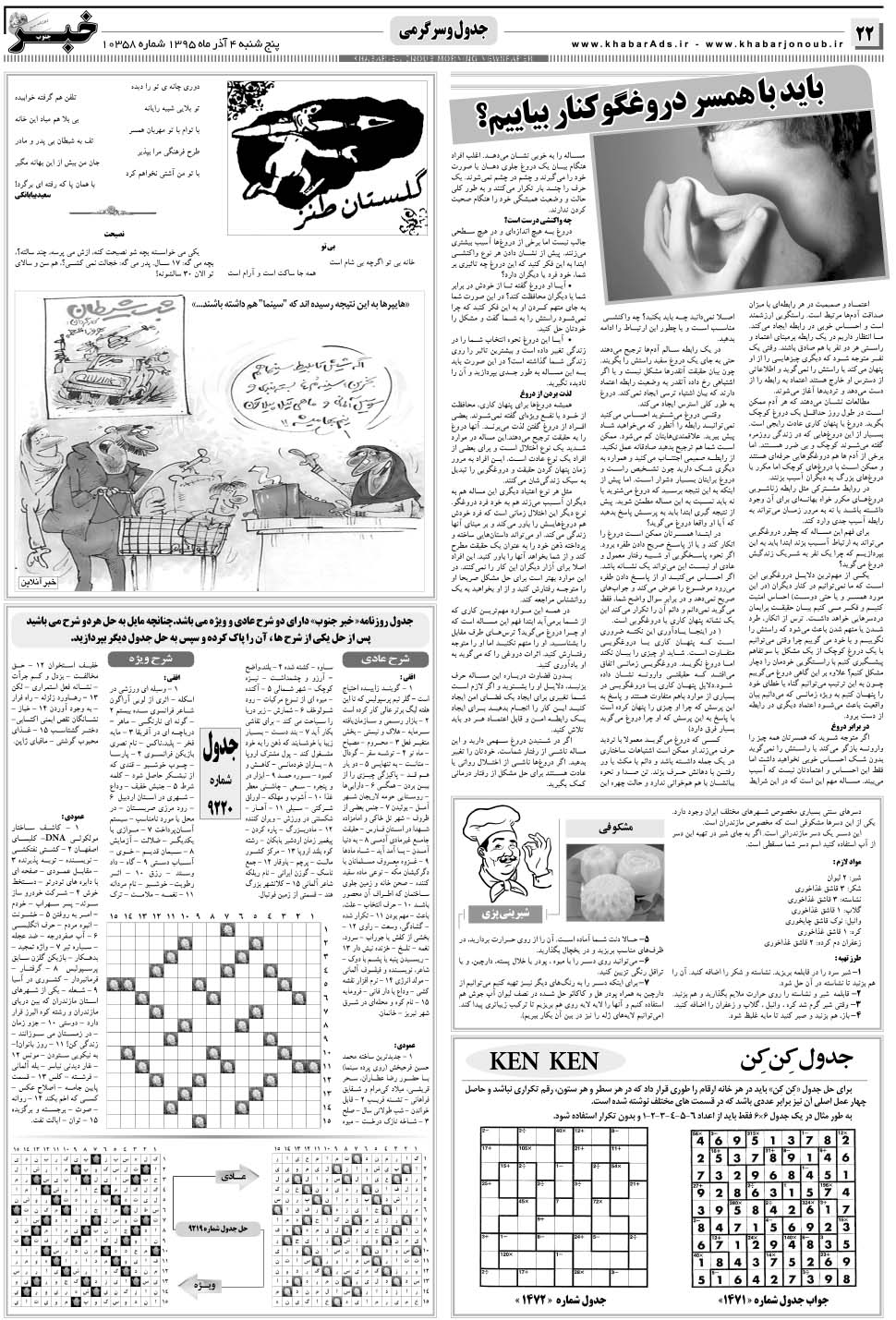 مشاهده صفحه ۲۲ روزنامه خبرجنوب تاریخ ۴  سال ۱۳۹۵