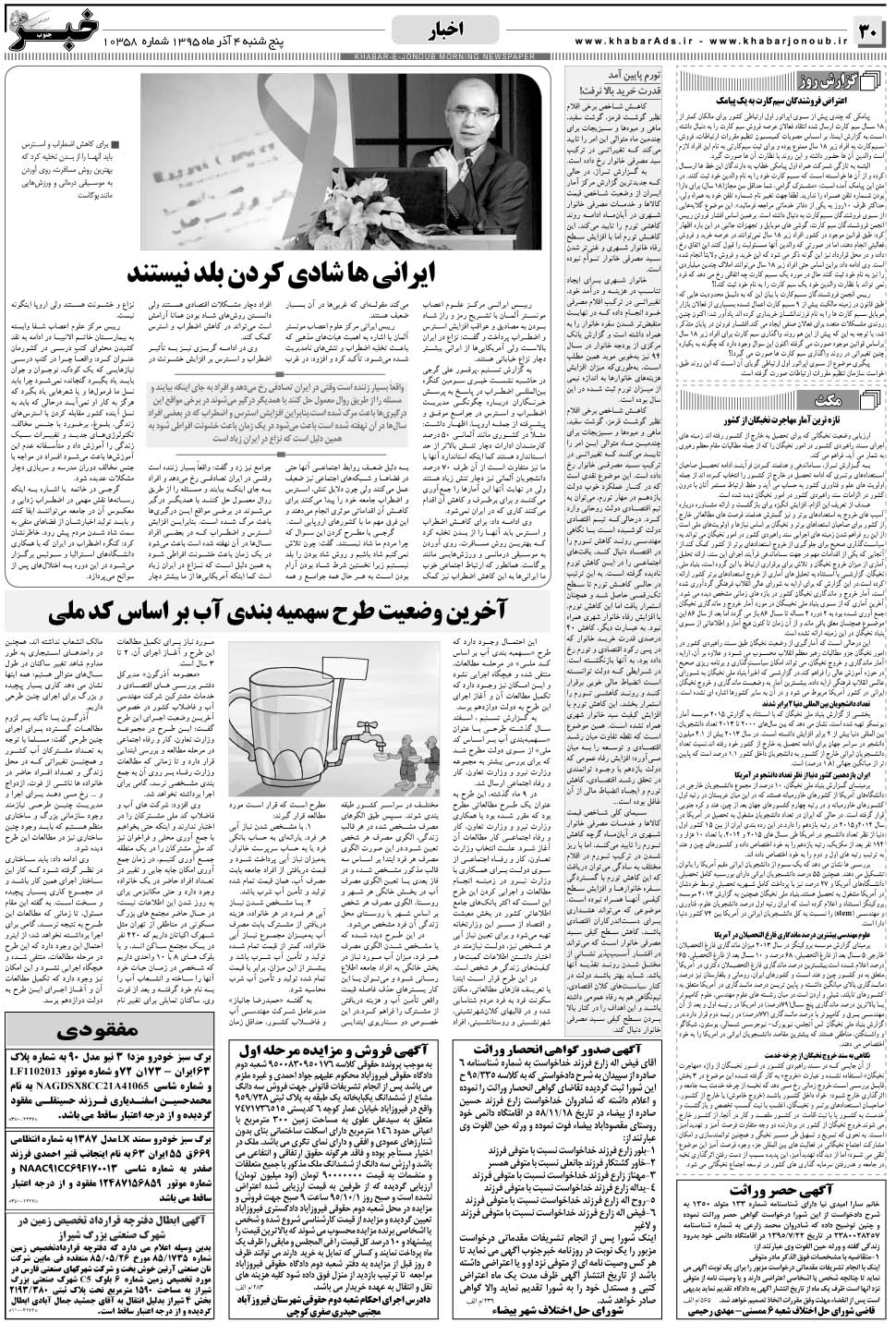 مشاهده صفحه ۳۰ روزنامه خبرجنوب تاریخ ۴  سال ۱۳۹۵