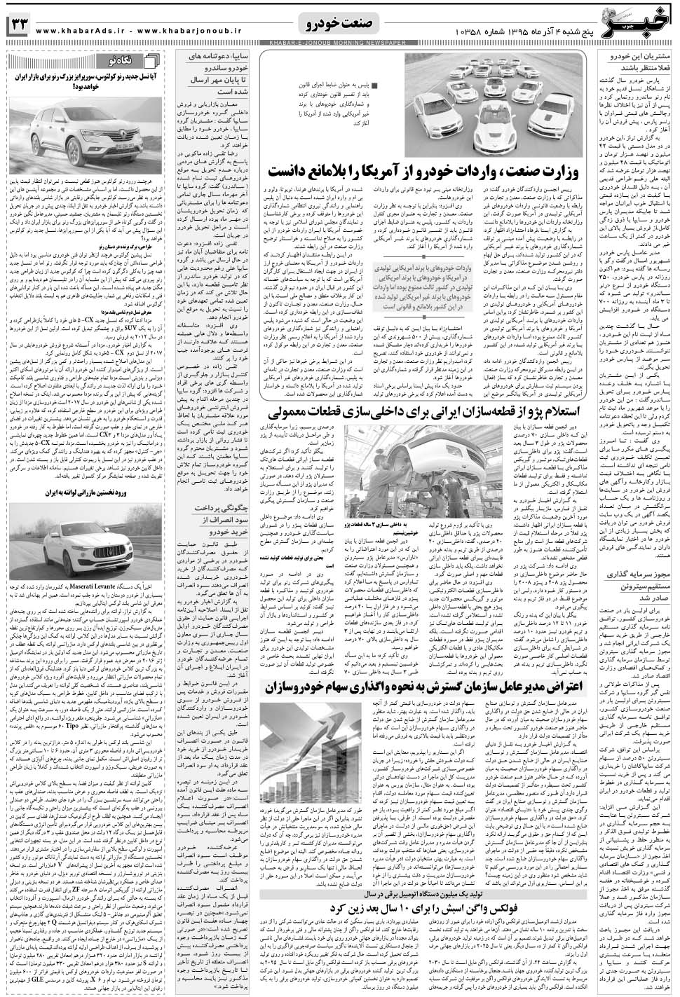 مشاهده صفحه ۳۳ روزنامه خبرجنوب تاریخ ۴  سال ۱۳۹۵