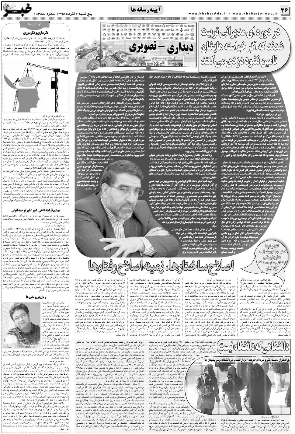 مشاهده صفحه ۳۶ روزنامه خبرجنوب تاریخ ۴  سال ۱۳۹۵