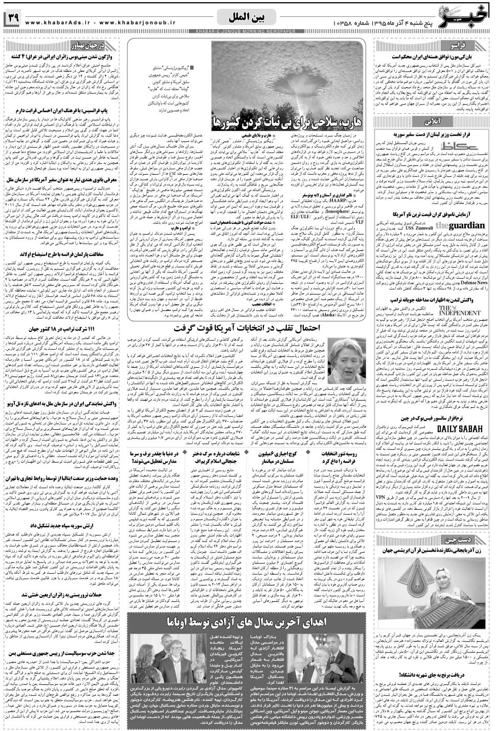 مشاهده صفحه ۳۹ روزنامه خبرجنوب تاریخ ۴  سال ۱۳۹۵