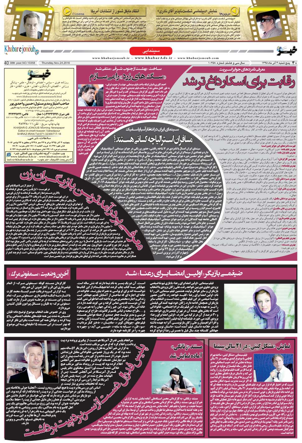 مشاهده صفحه ۴۰ روزنامه خبرجنوب تاریخ ۴  سال ۱۳۹۵