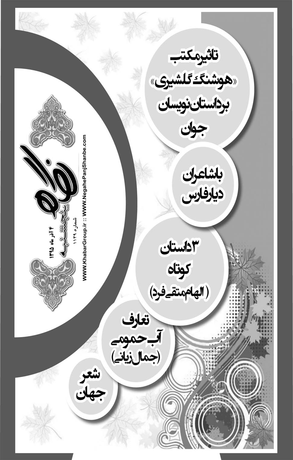 مشاهده صفحه ۴۱ روزنامه خبرجنوب تاریخ ۴  سال ۱۳۹۵