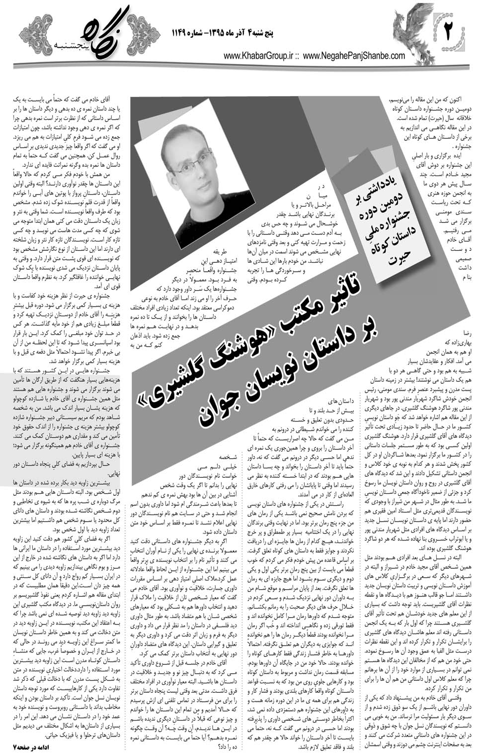 مشاهده صفحه ۴۲ روزنامه خبرجنوب تاریخ ۴  سال ۱۳۹۵