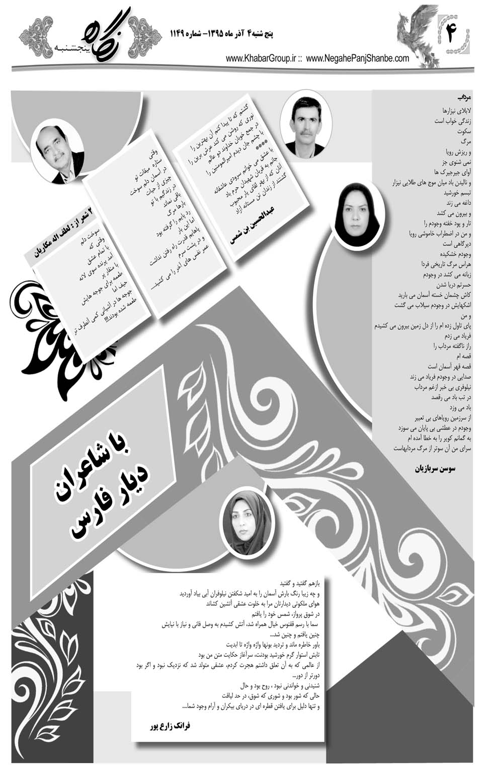 مشاهده صفحه ۴۴ روزنامه خبرجنوب تاریخ ۴  سال ۱۳۹۵