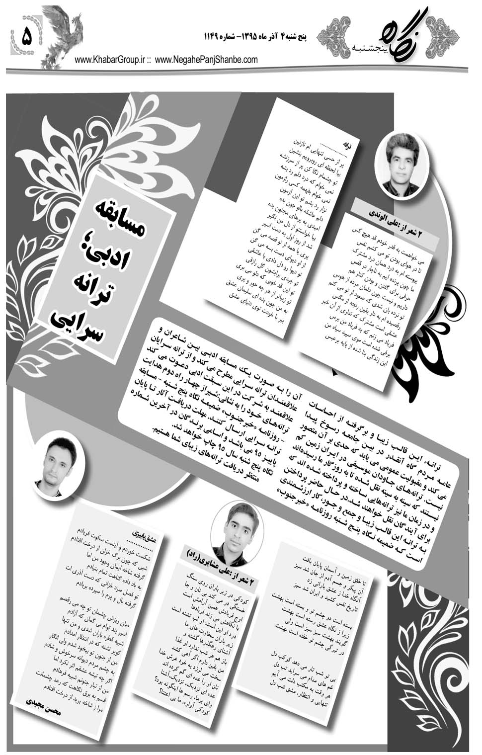 مشاهده صفحه ۴۵ روزنامه خبرجنوب تاریخ ۴  سال ۱۳۹۵