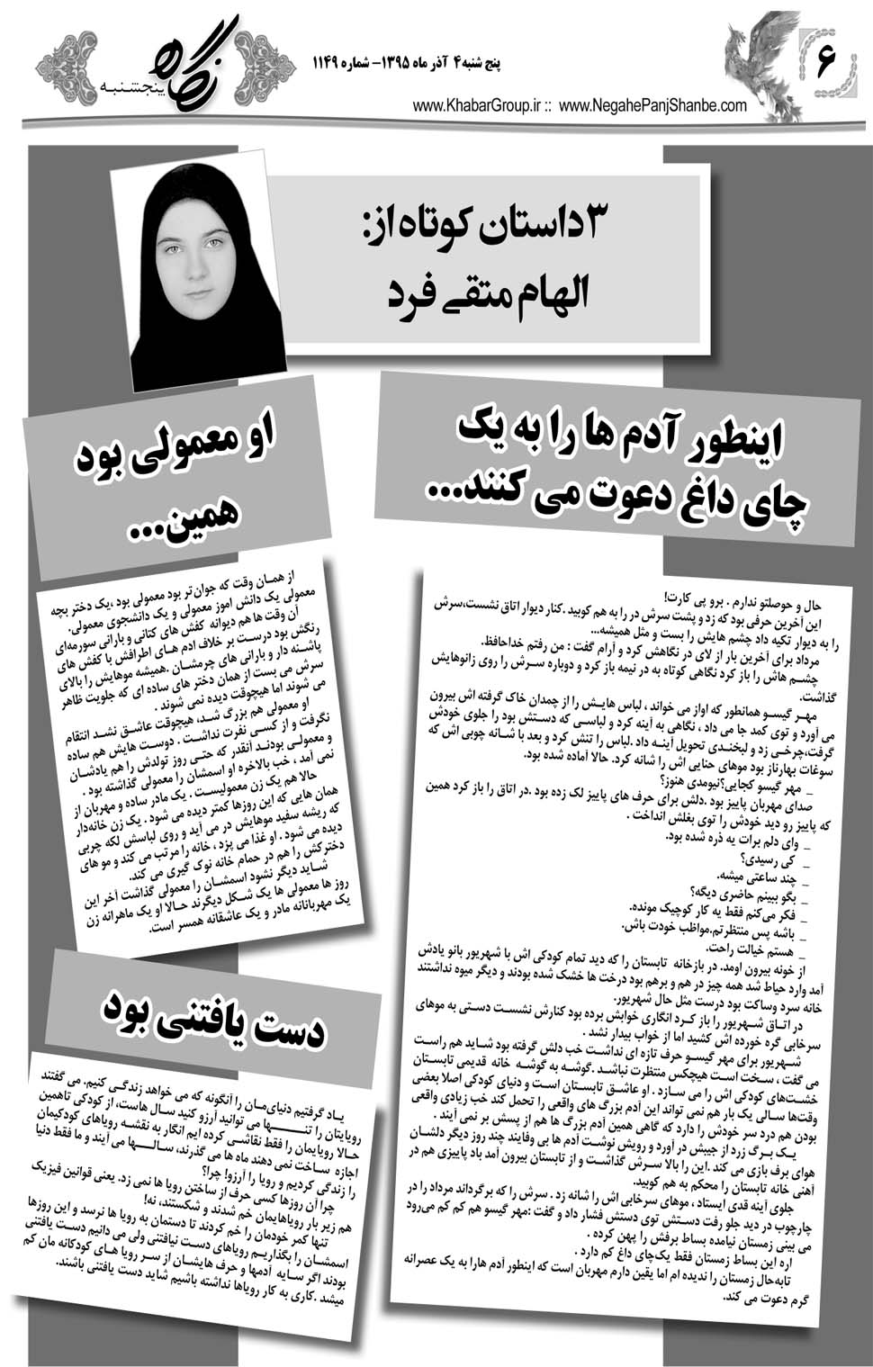 مشاهده صفحه ۴۶ روزنامه خبرجنوب تاریخ ۴  سال ۱۳۹۵