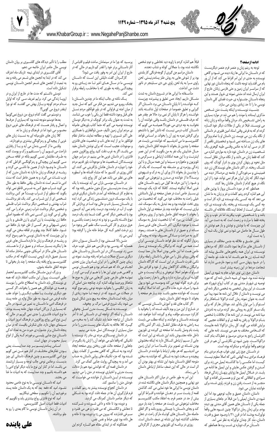 مشاهده صفحه ۴۷ روزنامه خبرجنوب تاریخ ۴  سال ۱۳۹۵