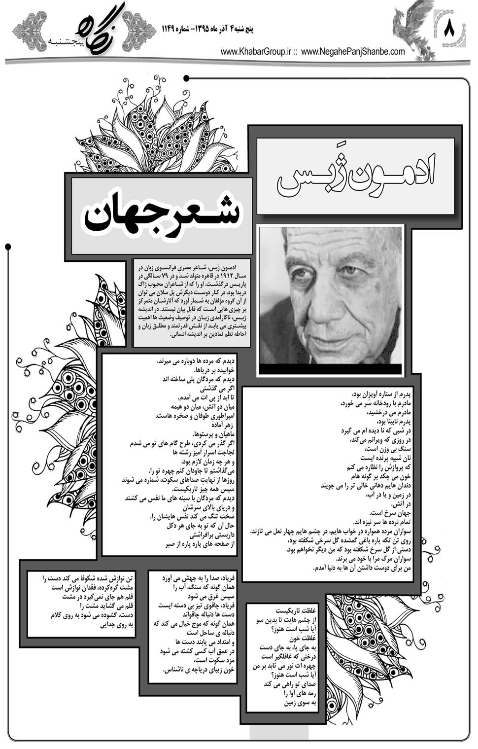 مشاهده صفحه ۴۸ روزنامه خبرجنوب تاریخ ۴  سال ۱۳۹۵