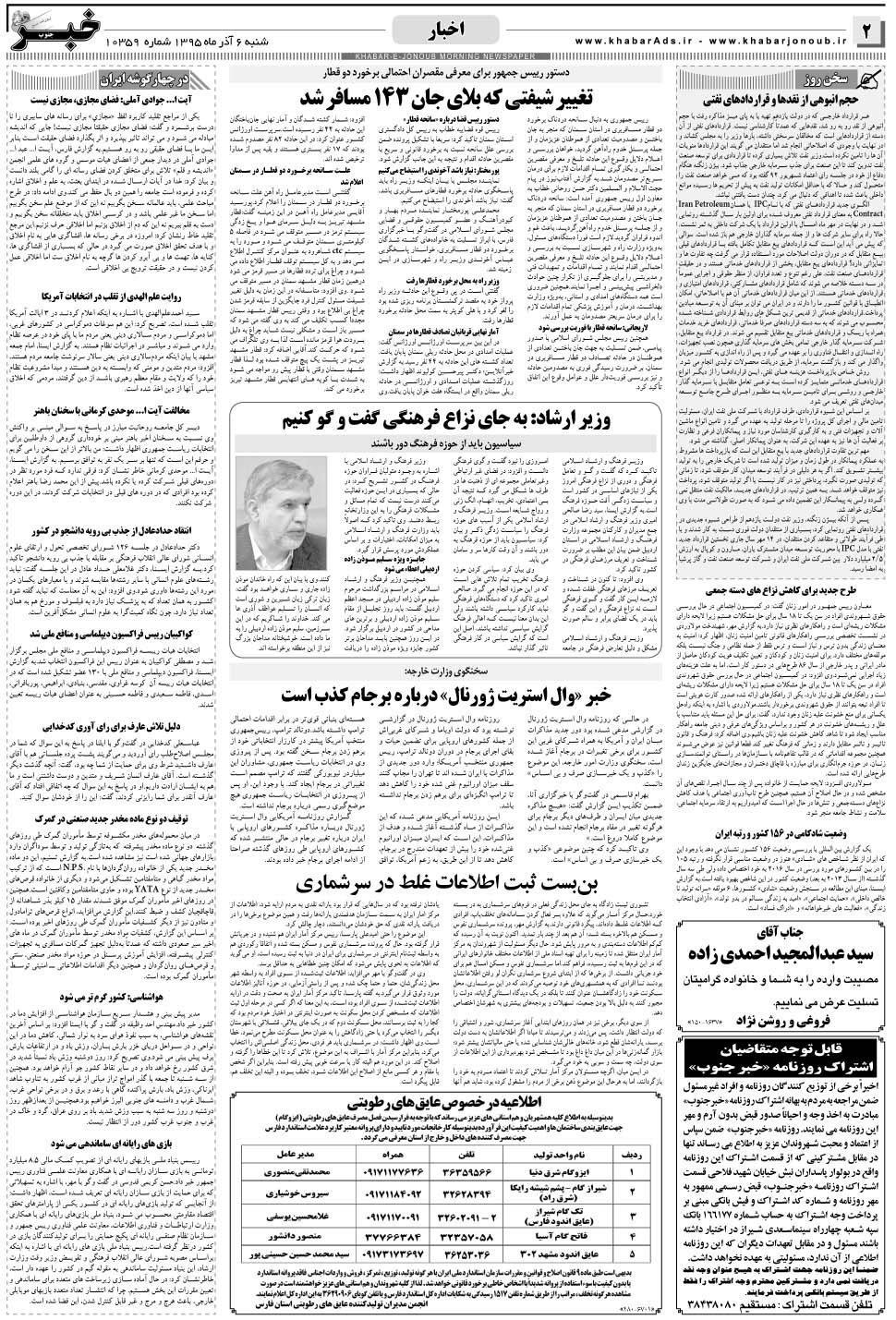 مشاهده صفحه ۲ روزنامه خبرجنوب تاریخ ۶  سال ۱۳۹۵