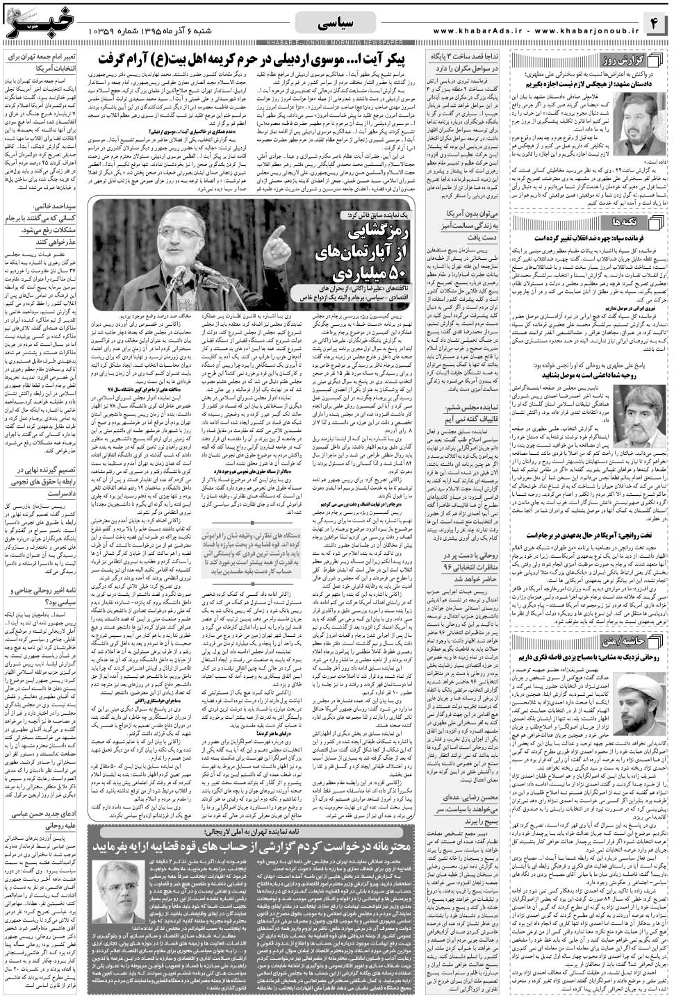 مشاهده صفحه ۴ روزنامه خبرجنوب تاریخ ۶  سال ۱۳۹۵